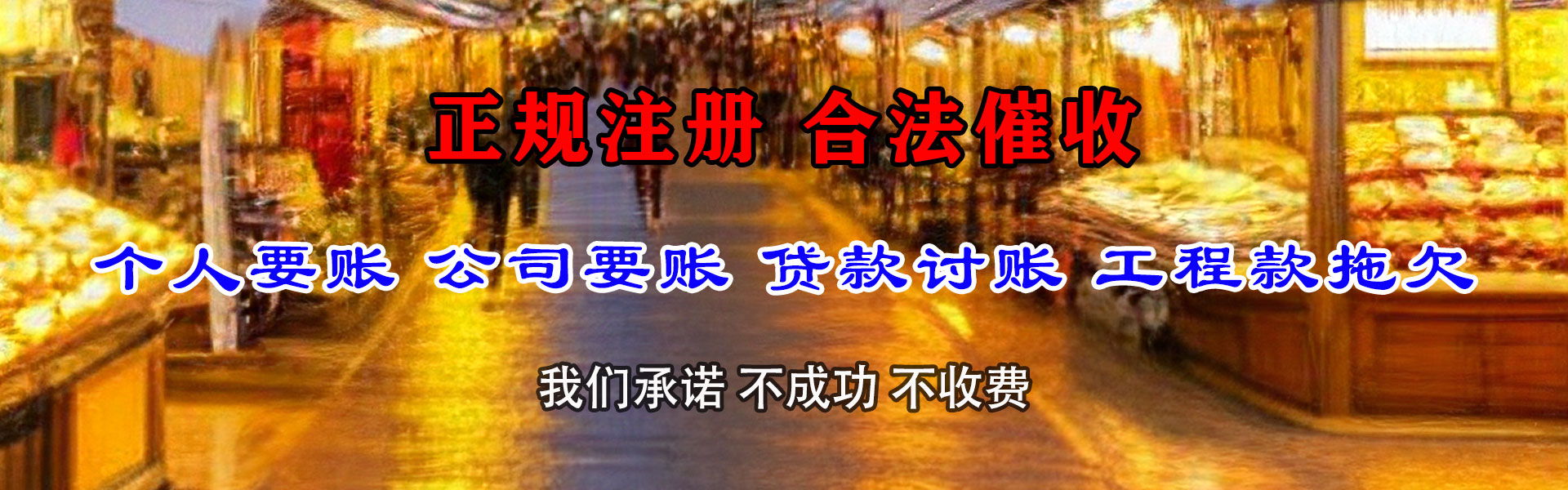 武夷山清债公司