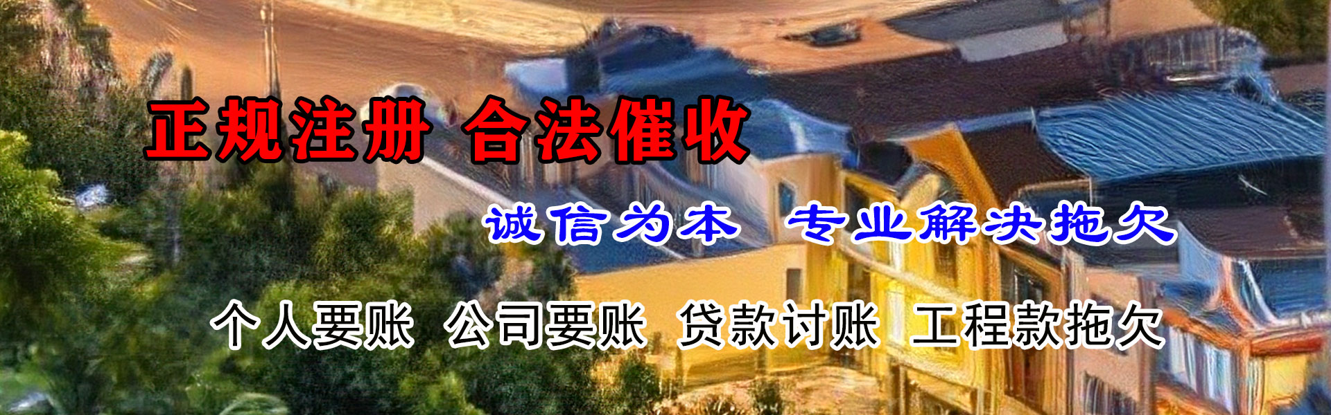嘉兴收债公司