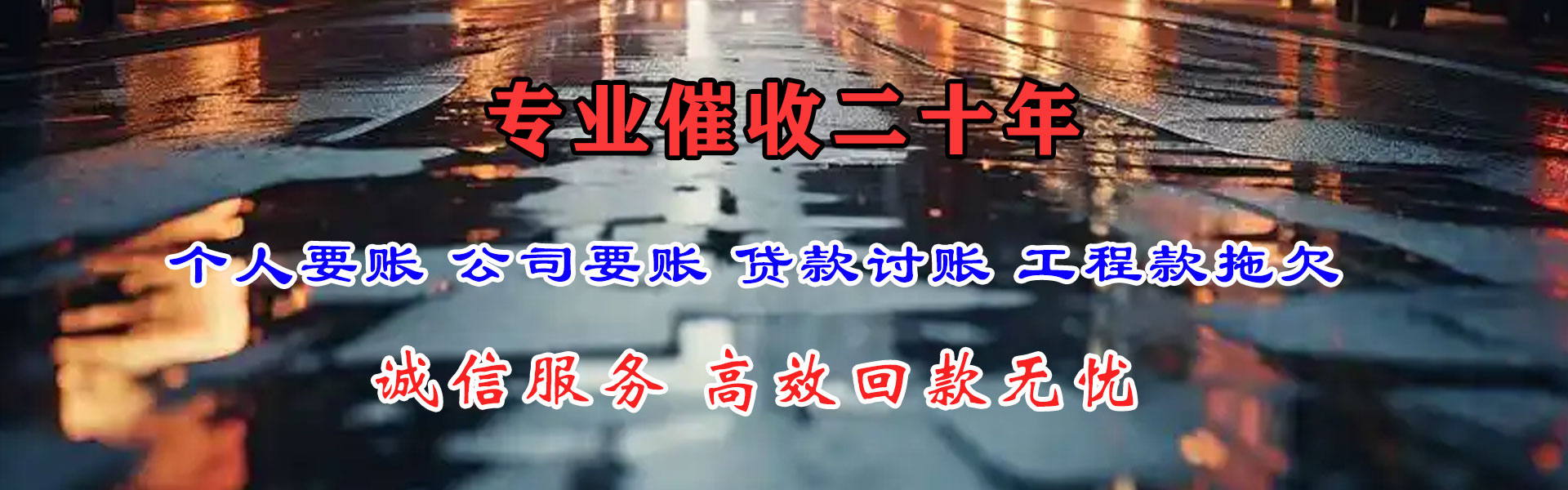 章丘要债公司