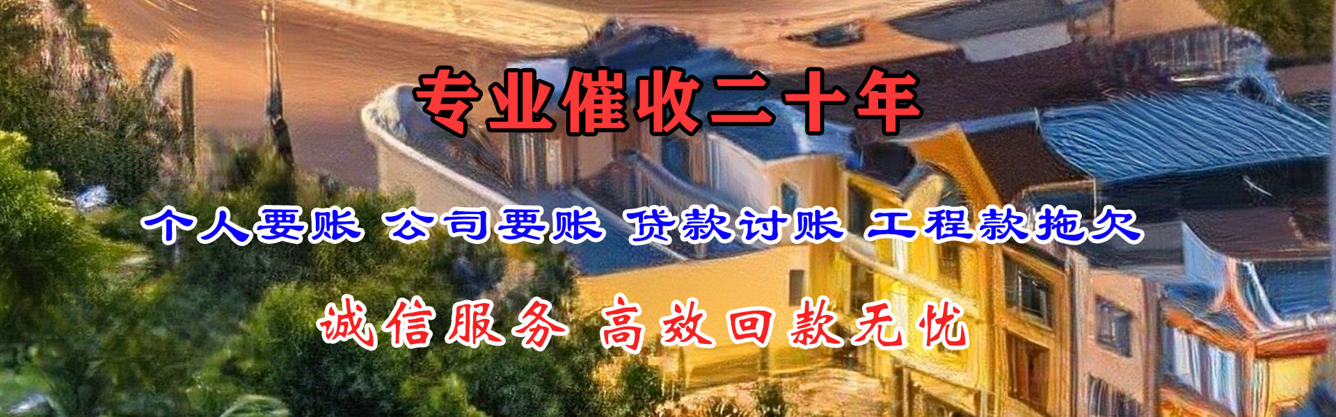 张家界收账公司