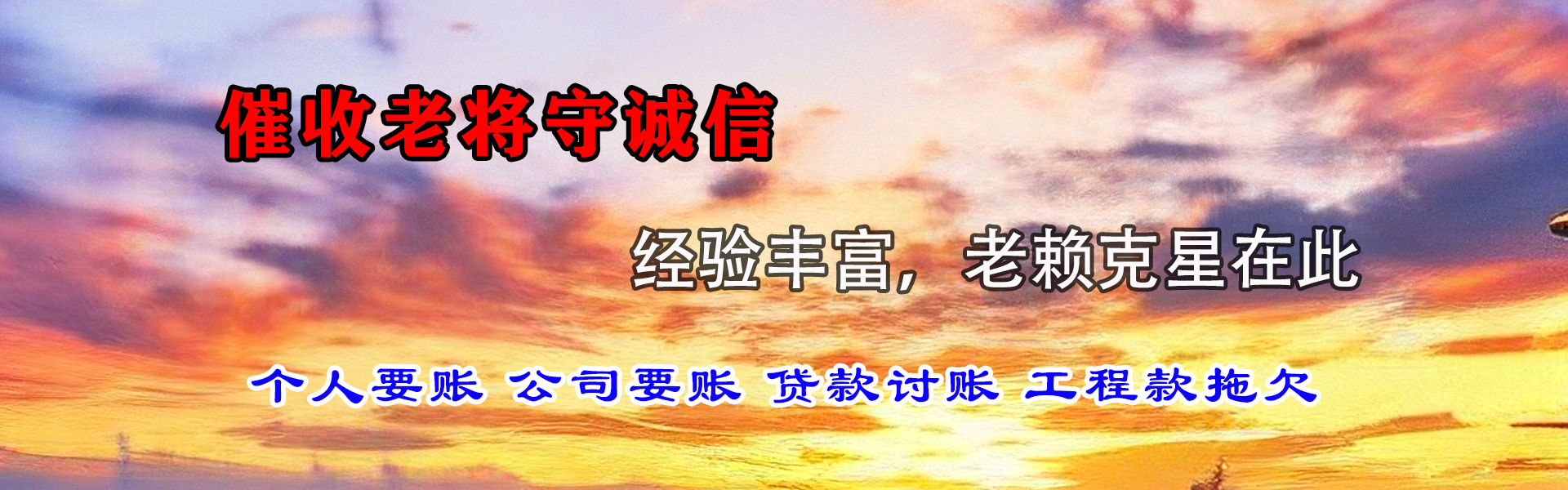 射洪讨账公司