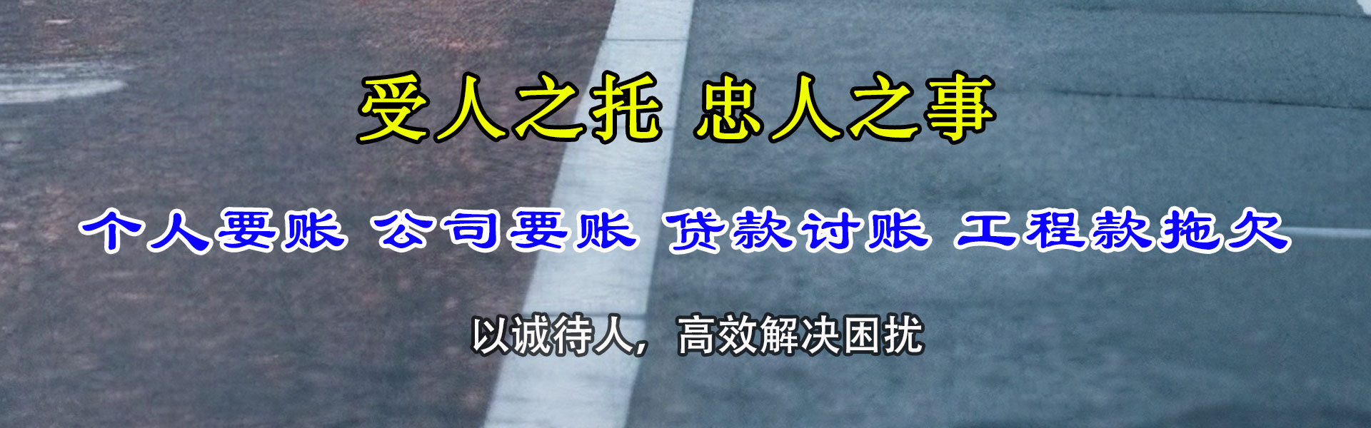 自贡收债公司