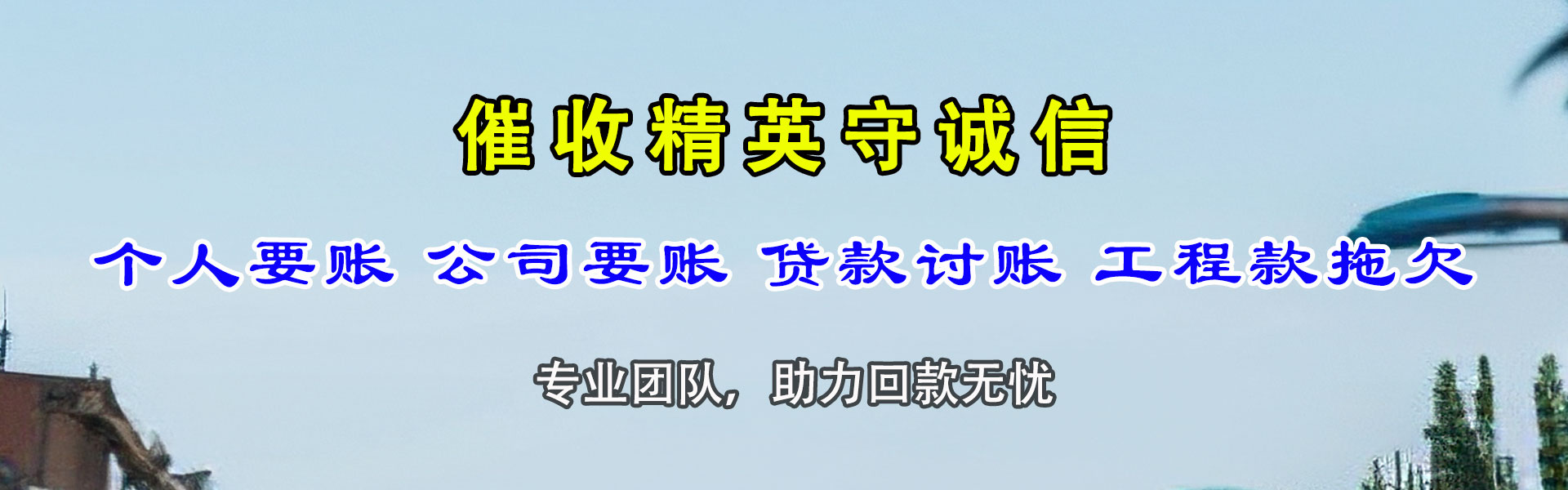 祁阳要债公司