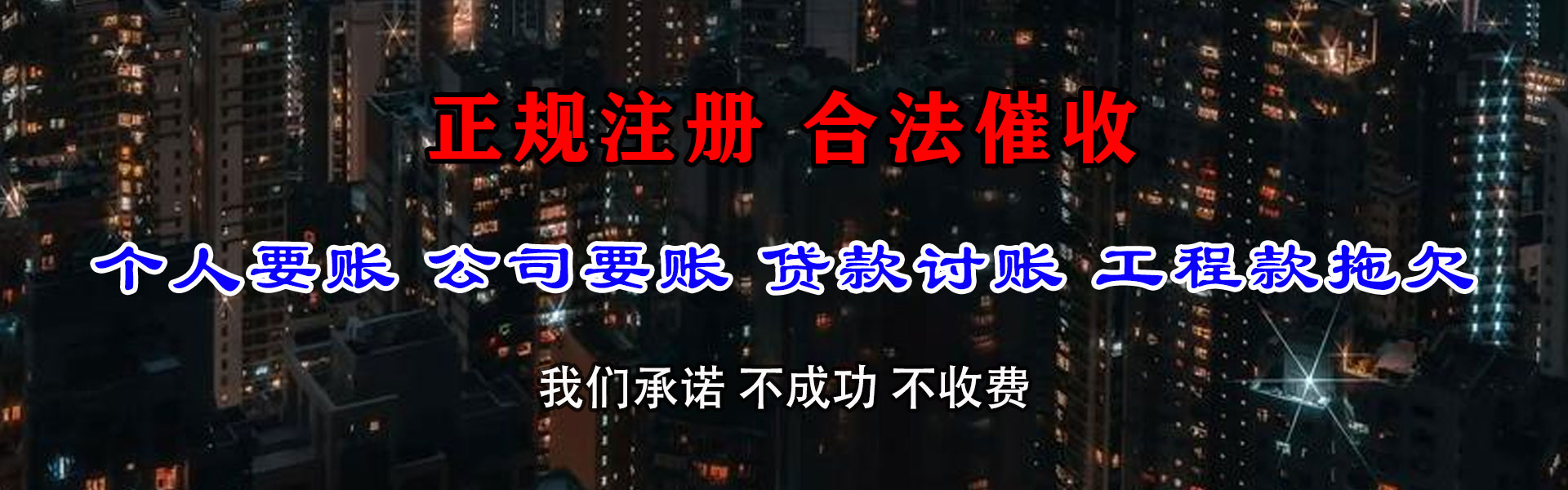 桂平讨账公司