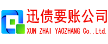 临汾收债公司
