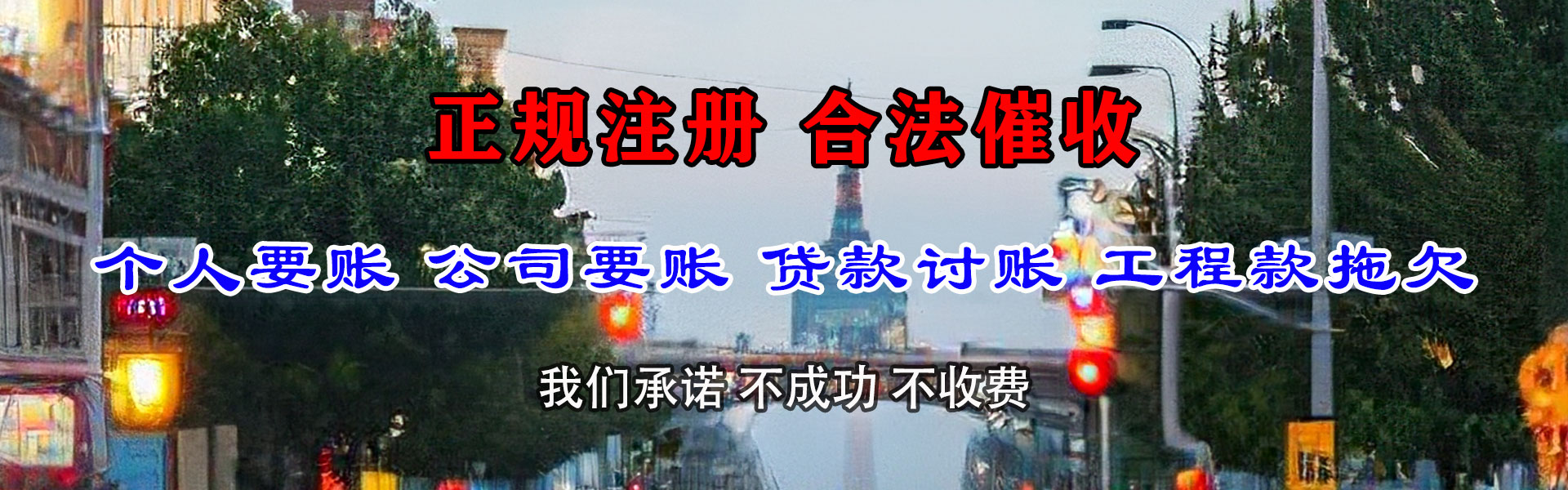 遵义迅债清债公司
