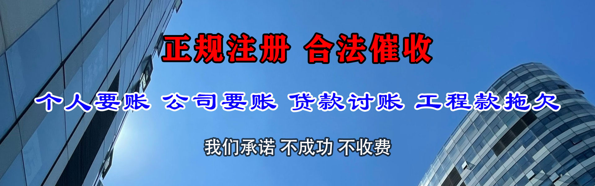 秦皇岛要账公司