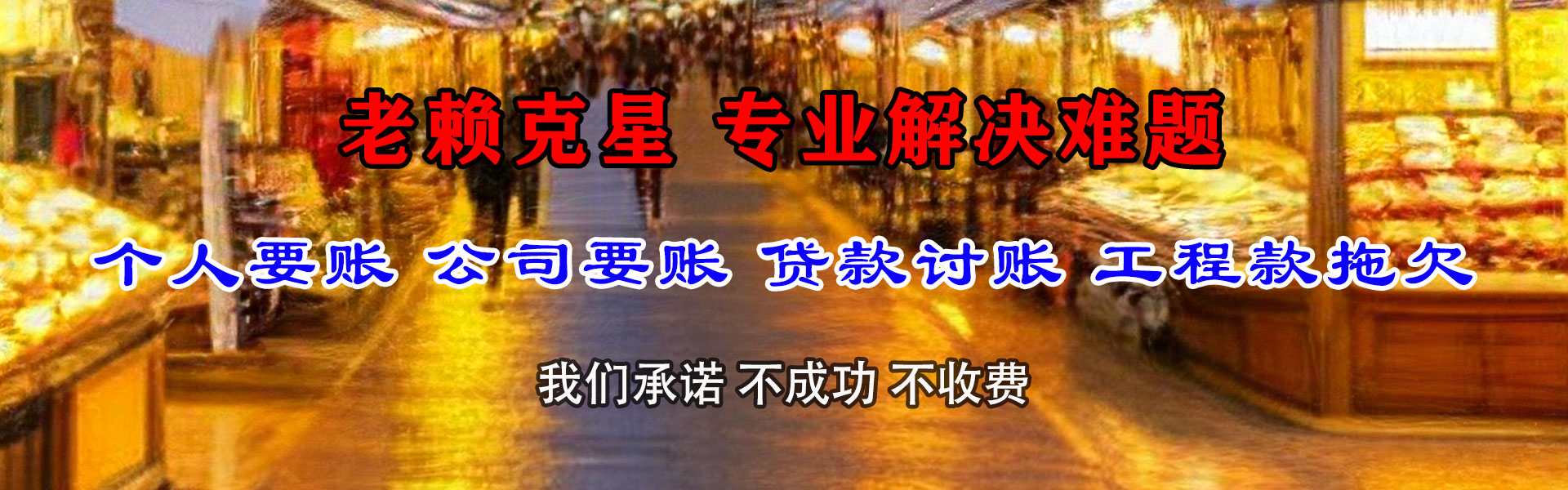 临汾收账公司