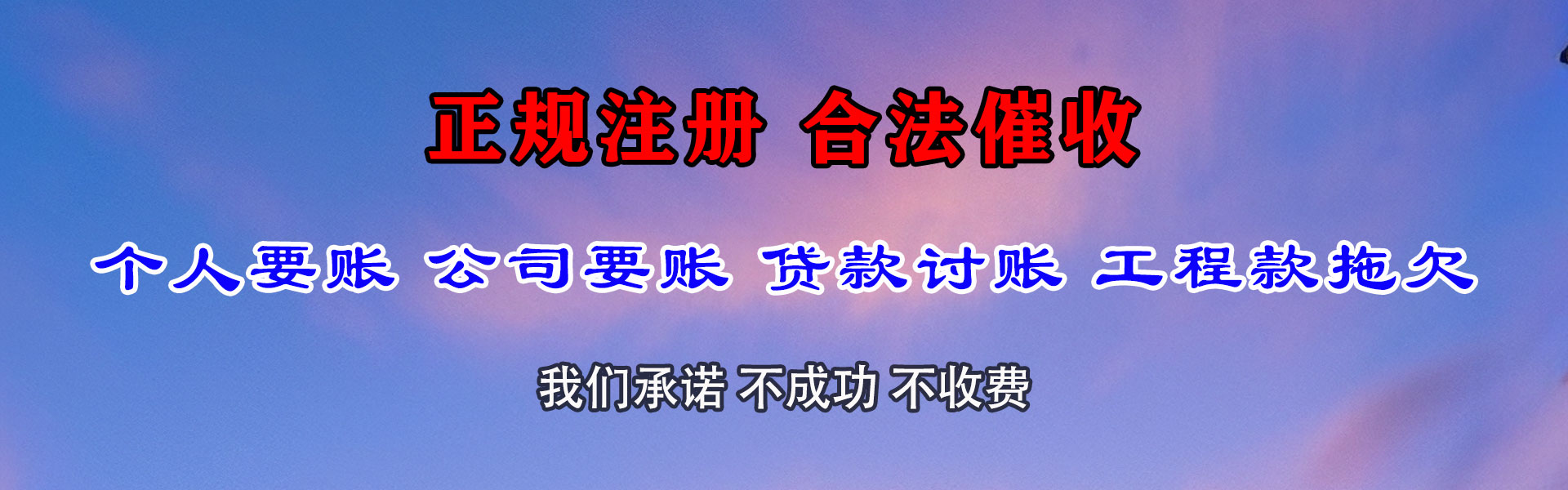 包头收债公司