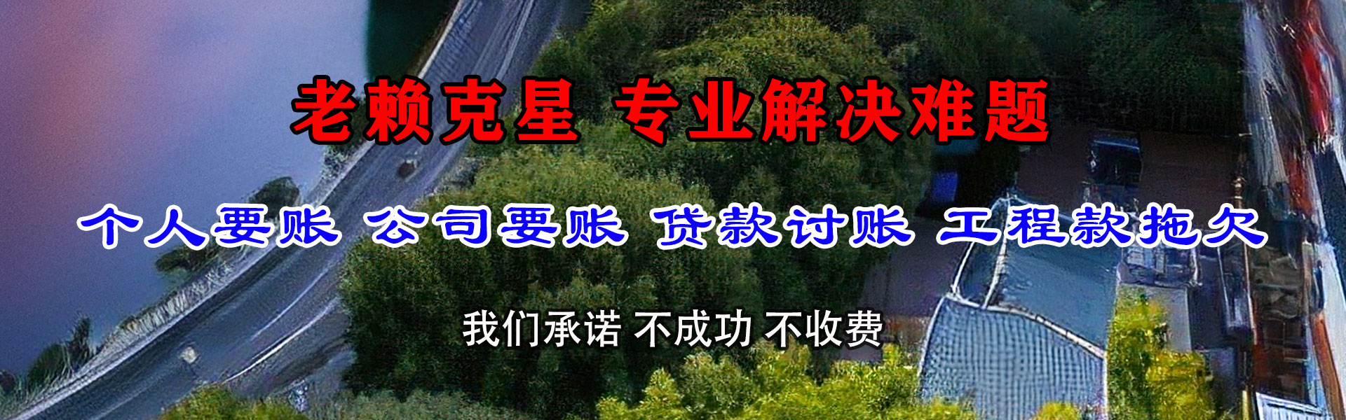三亚讨债公司