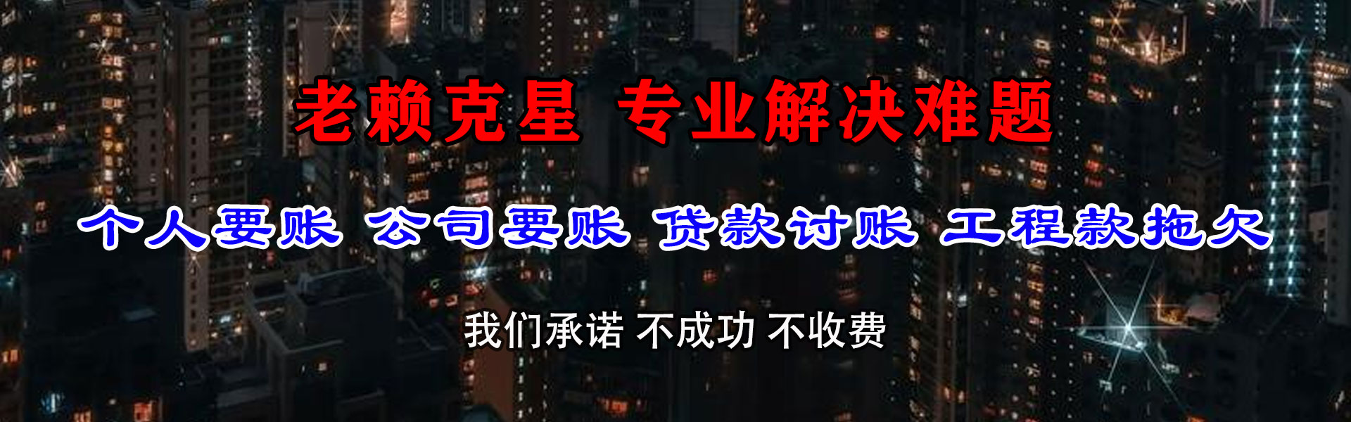 宜城要债公司