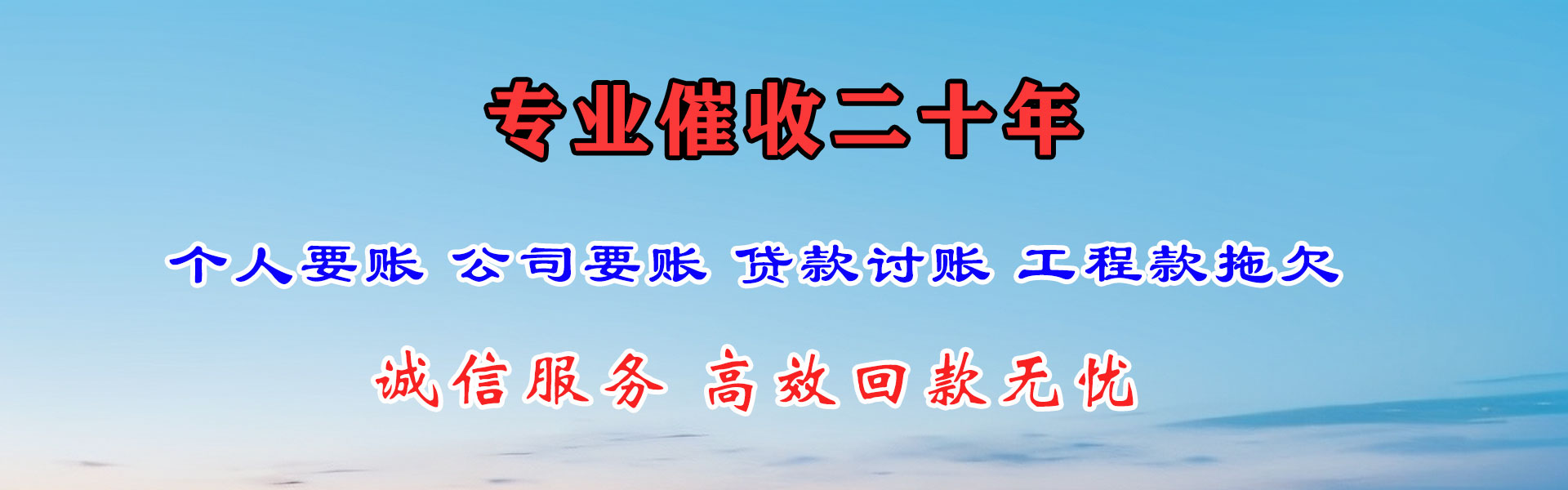 秦皇岛收债公司