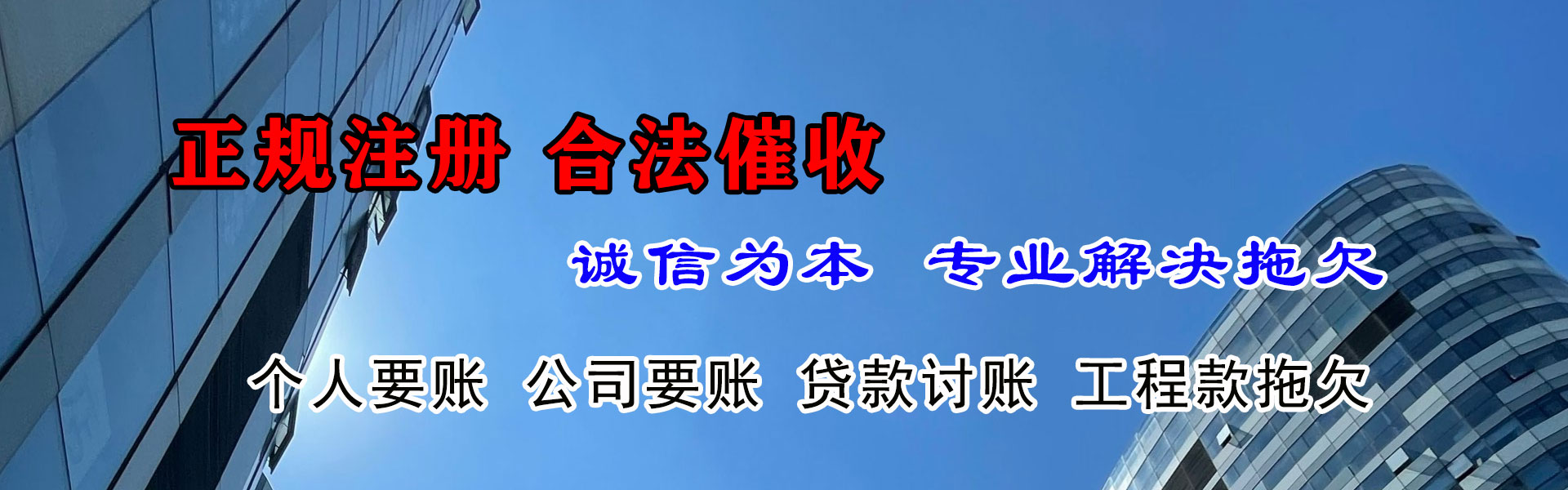 哈尔滨收债公司