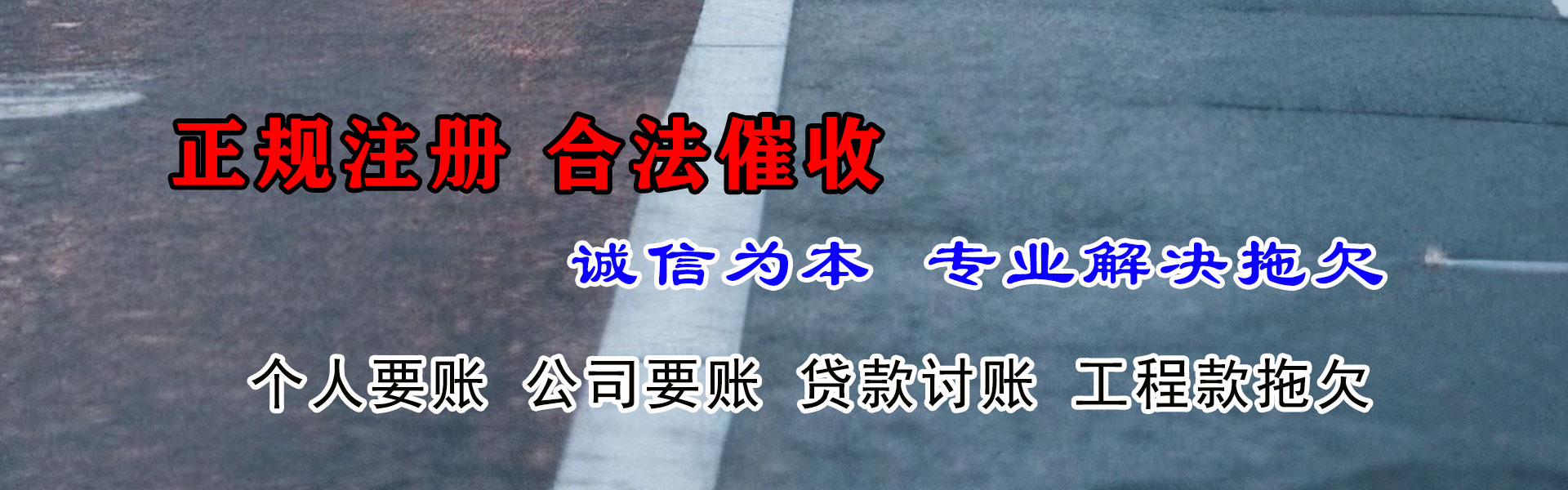 遵义收账公司