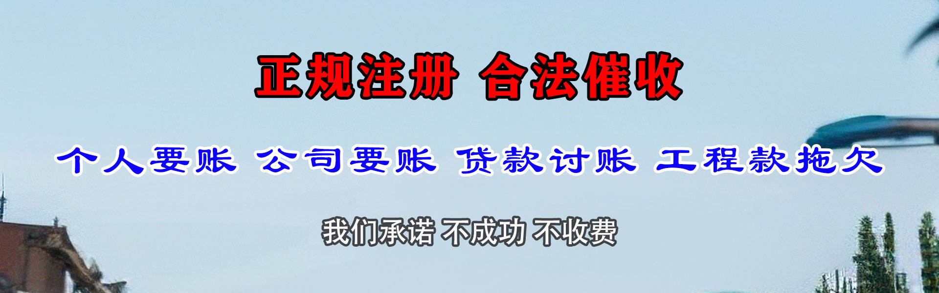 遵义要账公司