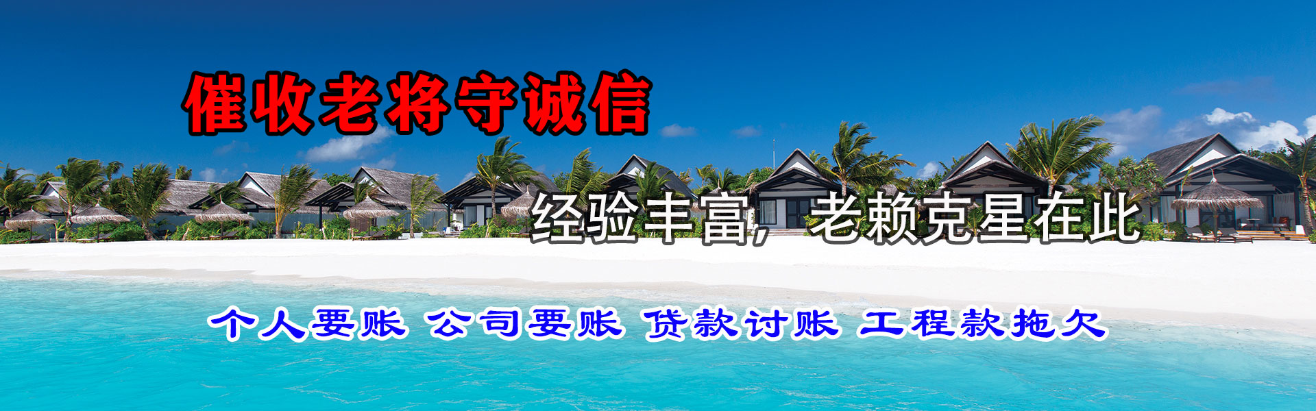 遵义要债公司
