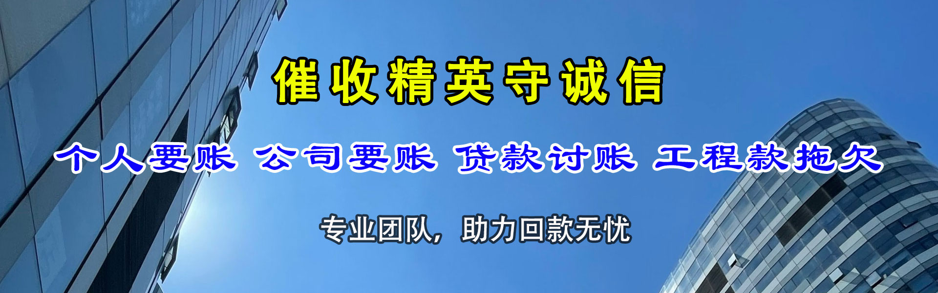 任丘收债公司